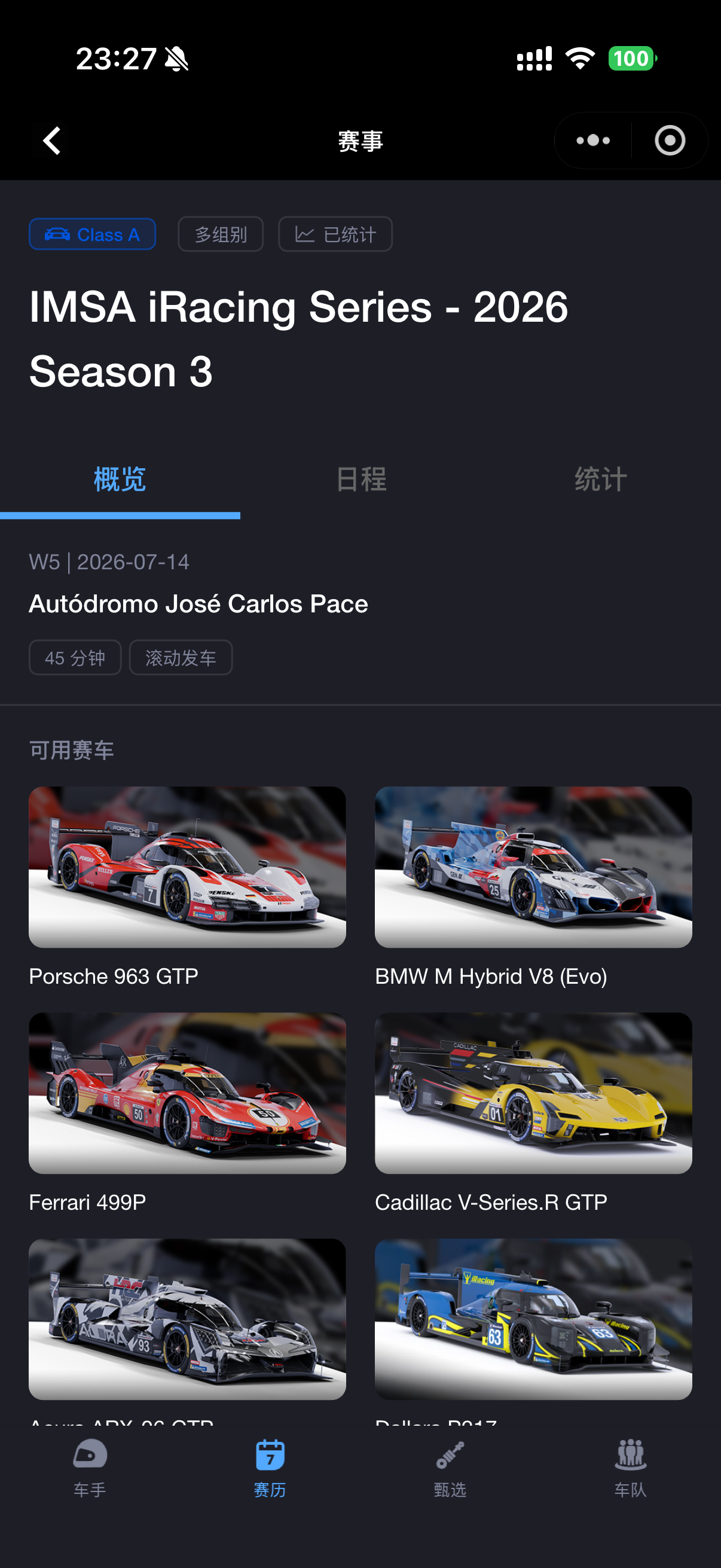 赛事日程